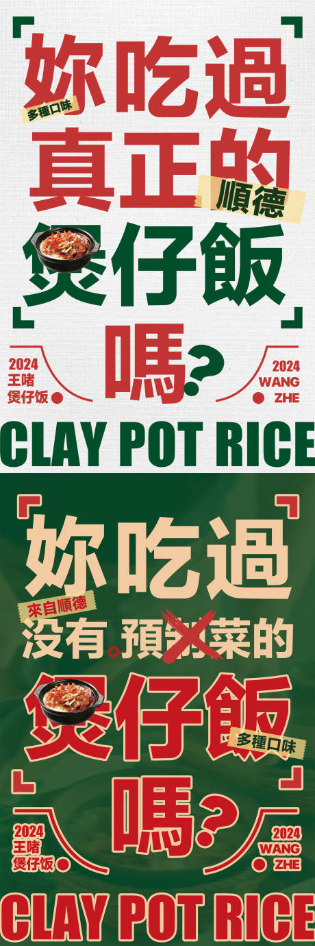 源文件下载【煲仔饭海报】编号：38320030667194934