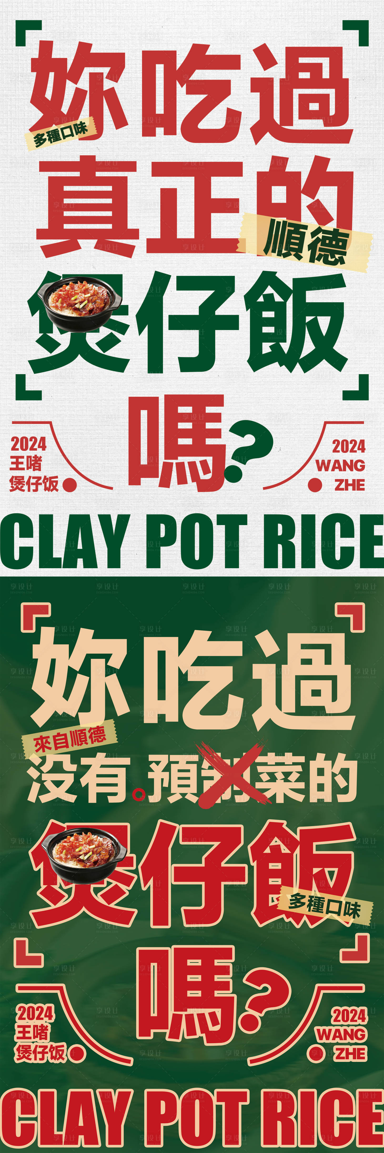 源文件下载【享设计】搜索编号：38320030667194934【煲仔饭海报】