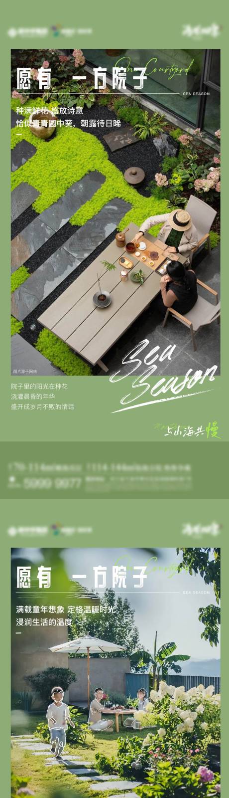 源文件下载【地产院子海报】编号：14150030762724824