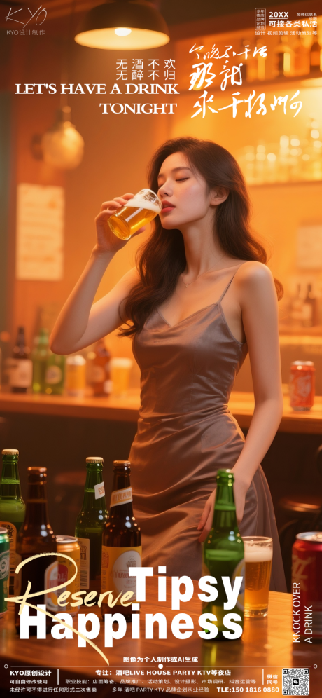 源文件下载【酒吧KTV预定转场美女喝酒海报】编号：18230030848498138