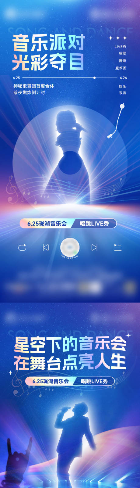 源文件下载【地产演唱会悬念预热海报】编号：90440030975729306