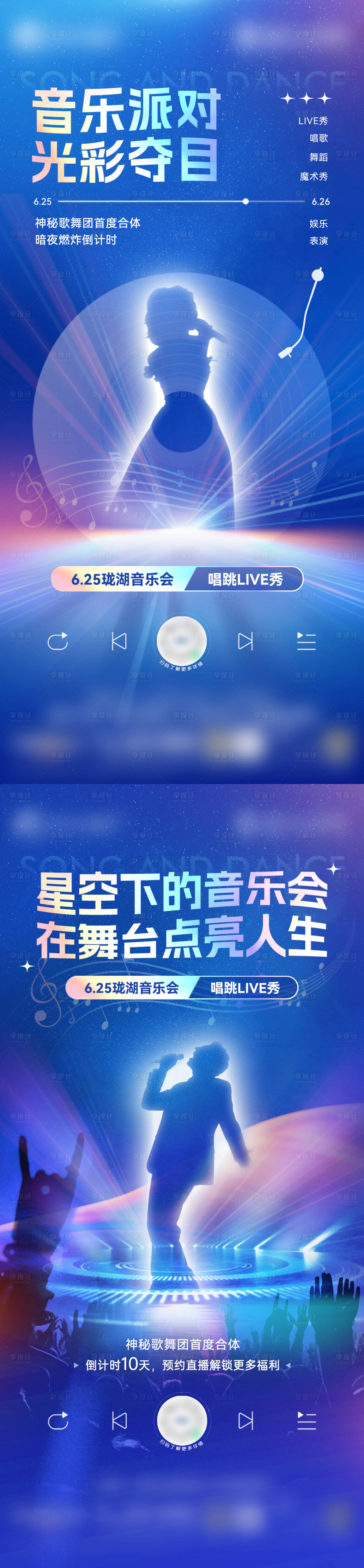 源文件下载【享设计】搜索编号：90440030975729306【地产演唱会悬念预热海报】
