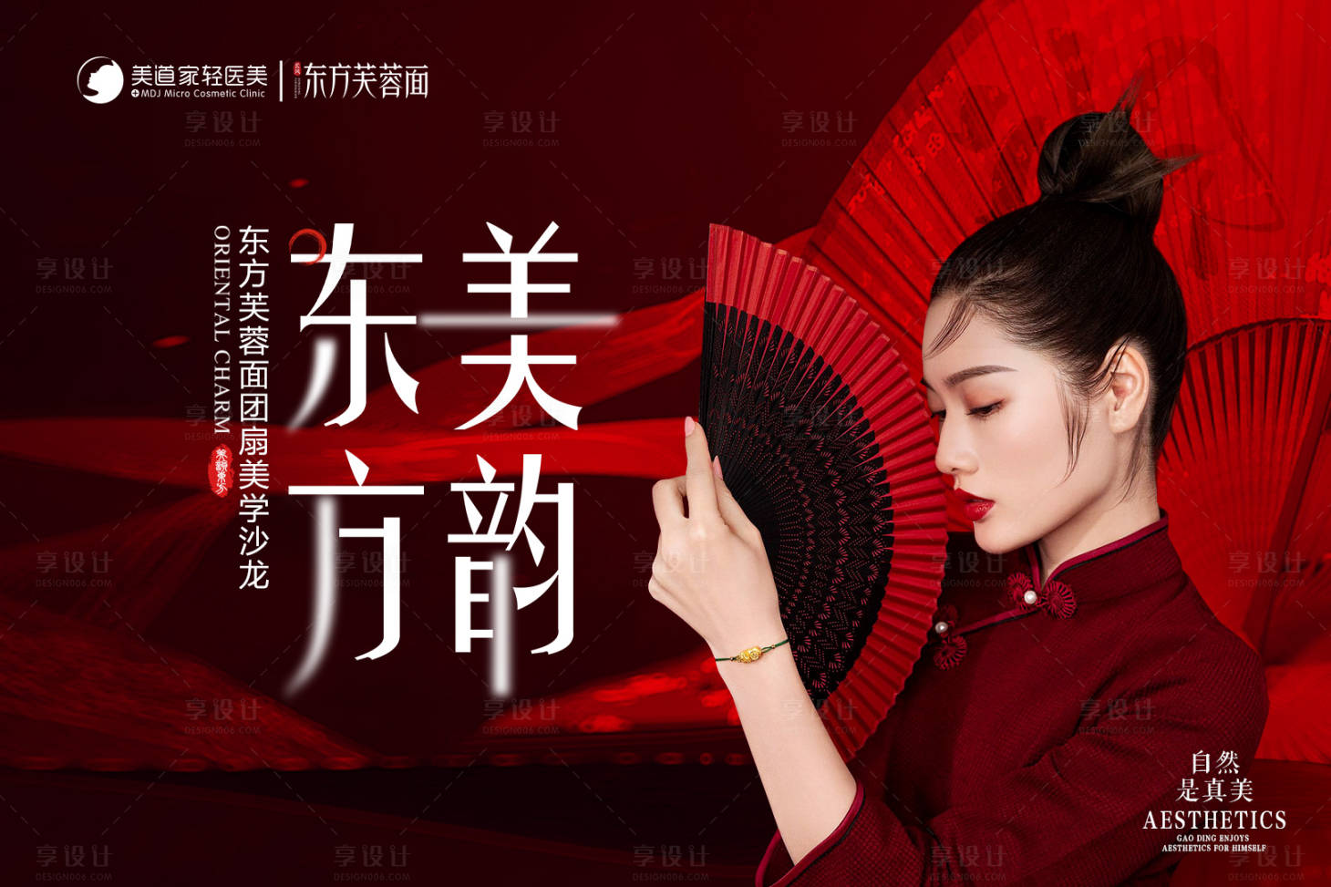 源文件下载【享设计】搜索编号：39350030721191985【东方美韵医美沙龙会主背景】