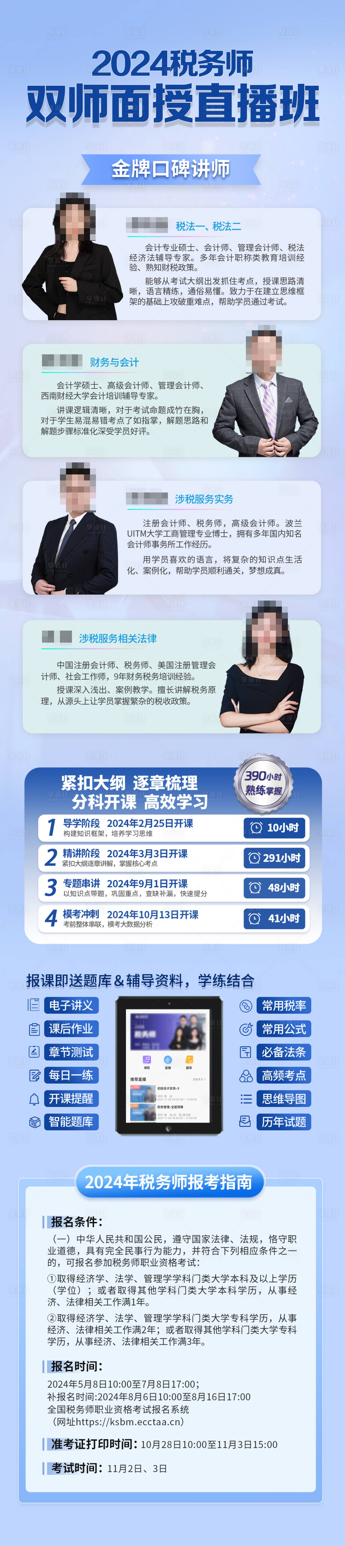源文件下载【享设计】搜索编号：91790030760628676【税务师资长图】