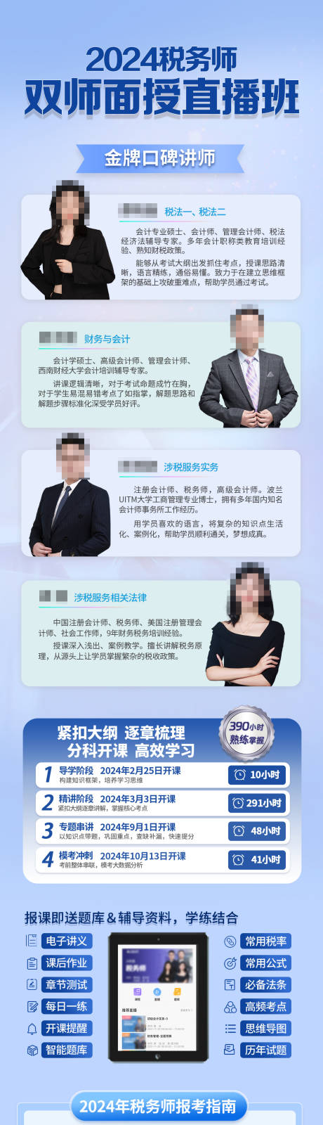 税务师资长图