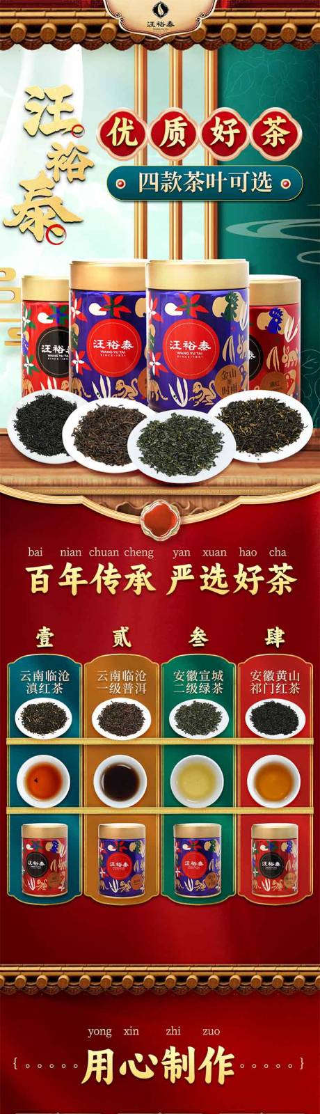 源文件下載【茶葉詳情頁】編號：12820030994148712