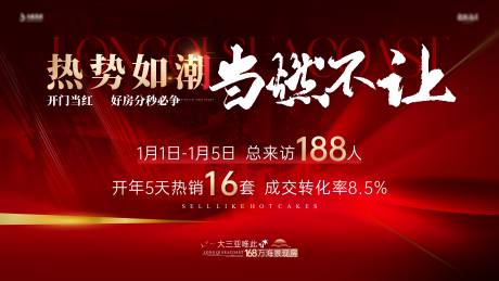 源文件下载【热销海报】编号：87640030681045981