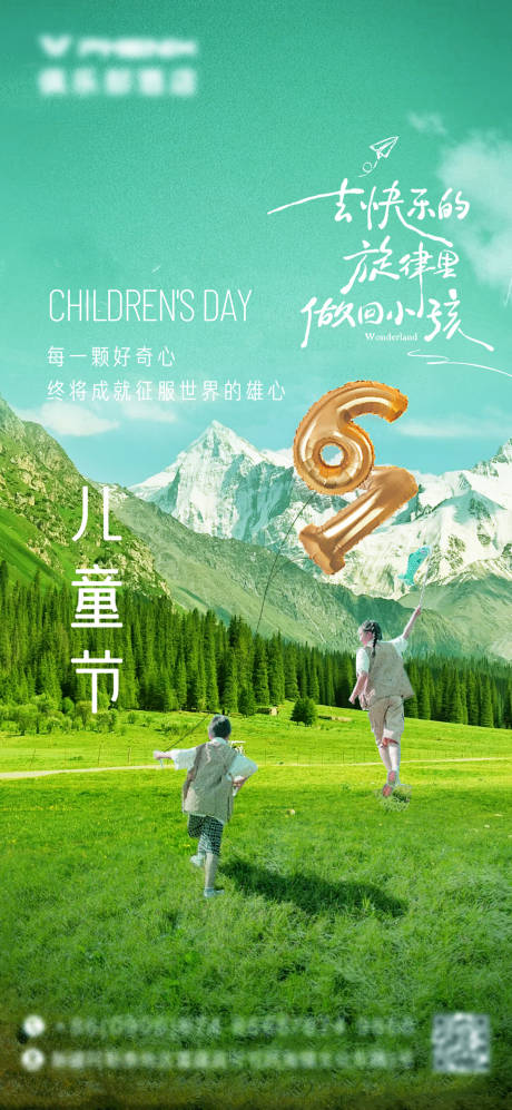 源文件下载【儿童节】编号：35500030622315133