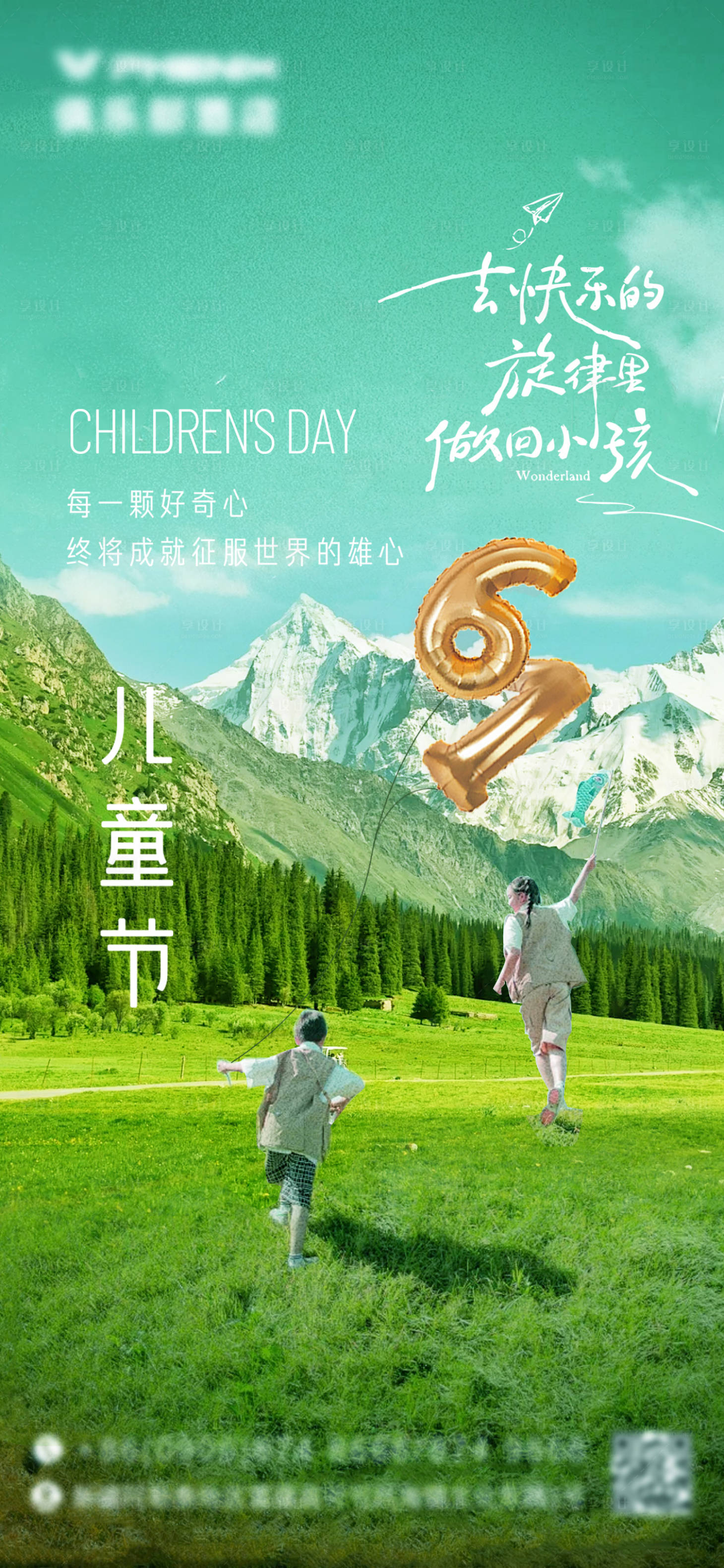 源文件下载【享设计】搜索编号：35500030622315133【儿童节】