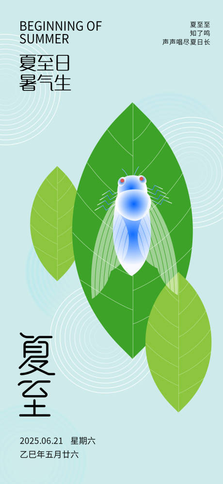 源文件下载【二十四节气夏至海报】编号：41430030594608845