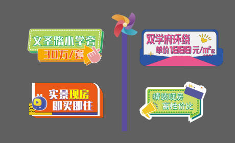 源文件下载【地产小风车直播间抖音手举牌异性拍照板】编号：77320030643551862