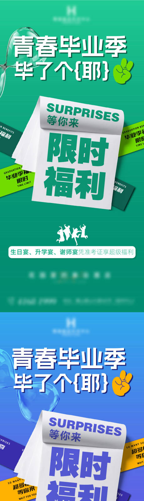 源文件下载【享设计】搜索编号：61700030884147888【毕业季大字报】