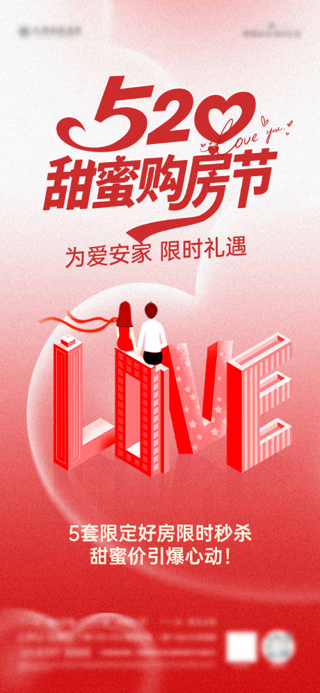 源文件下载【地产520购房节海报】编号：58410030774654218