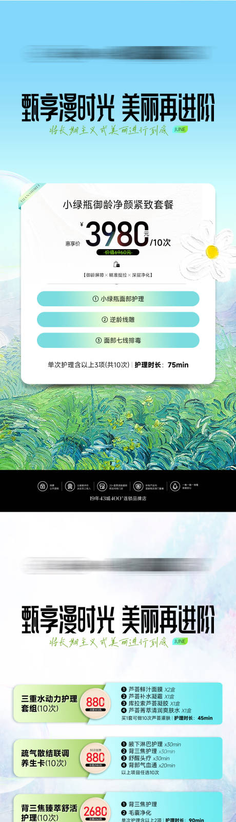 源文件下载【医美美业养生活动套餐系列海报】编号：82550031073125667