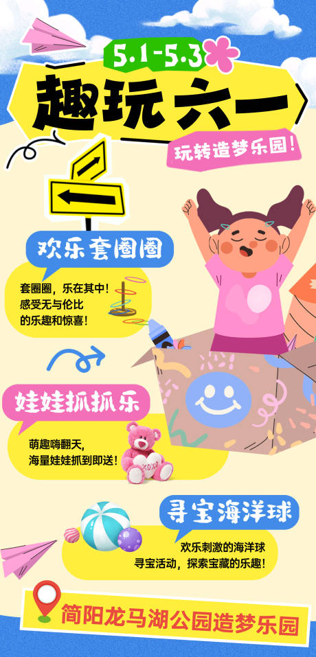 源文件下載【兒童節(jié)活動海報】編號：52880030878525020