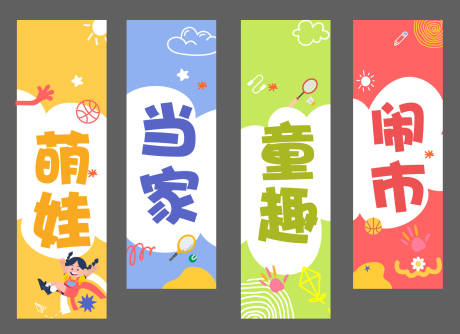 源文件下載【享設計】搜索編號：79750030710825343【六一掛幅掛布】