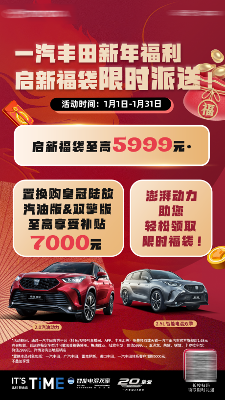 源文件下载【享设计】搜索编号：46870030712493269【汽车福利海报】