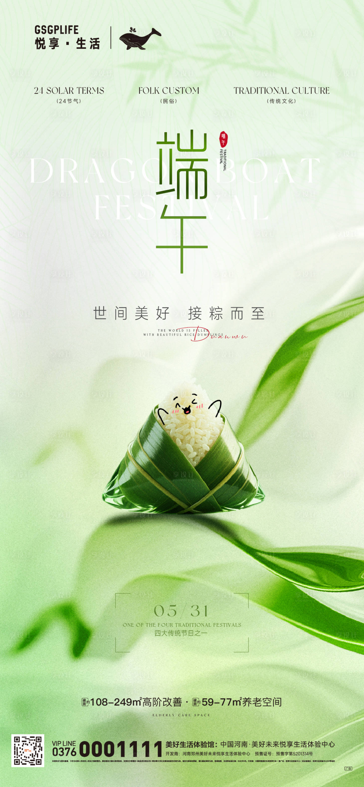 源文件下载【享设计】搜索编号：48210030903525327【端午节】