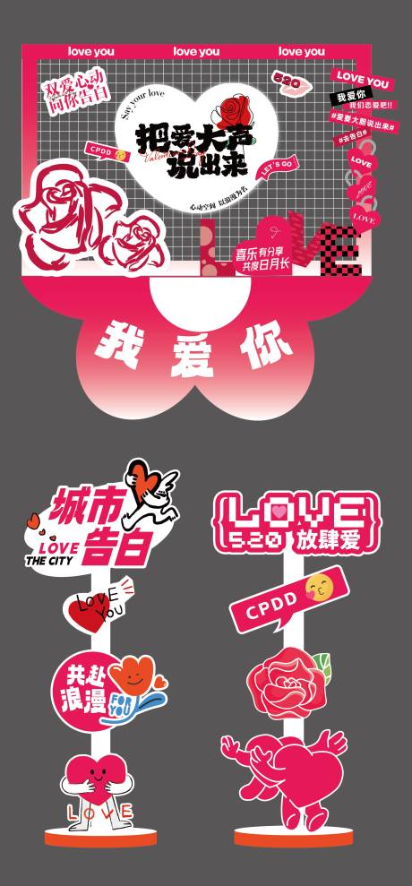 源文件下载【情人节520美陈指示牌】编号：15530030737241595