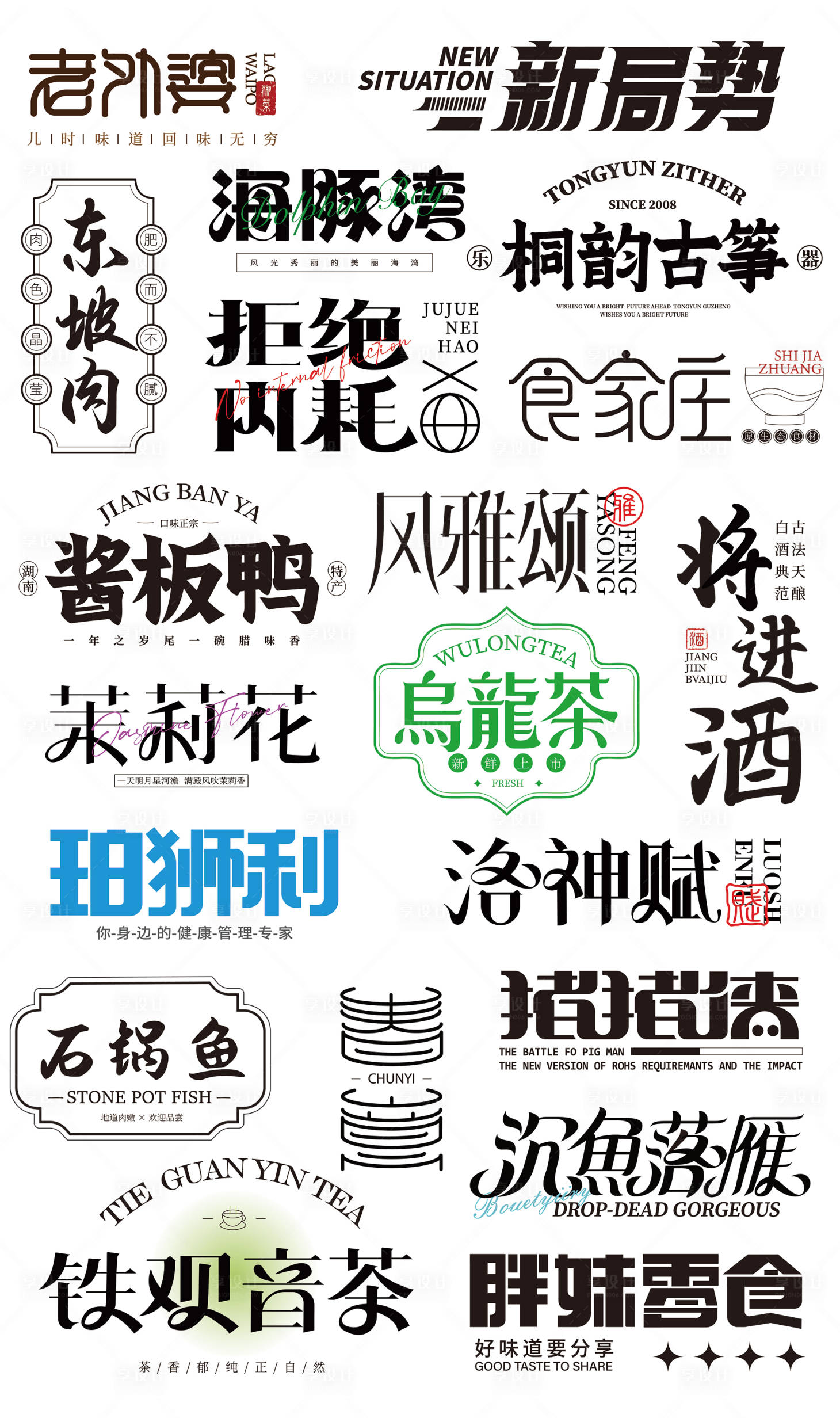 源文件下載【享設計】搜索編號：43710030522678638【字體設計】