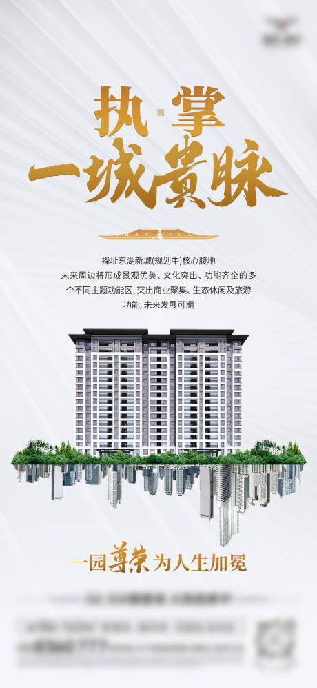 源文件下载【房地产区位价值点海报微信稿】编号：14640030805227084
