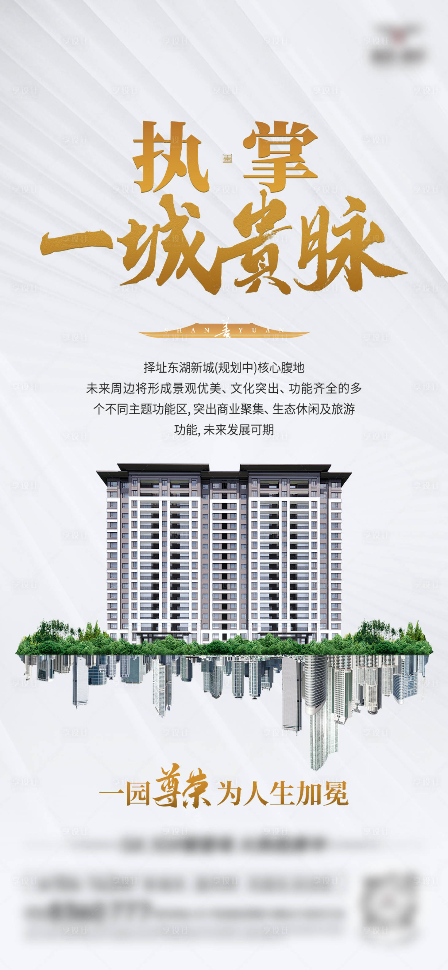 源文件下載【享設計】搜索編號：14640030805227084【房地產區位價值點海報微信稿】