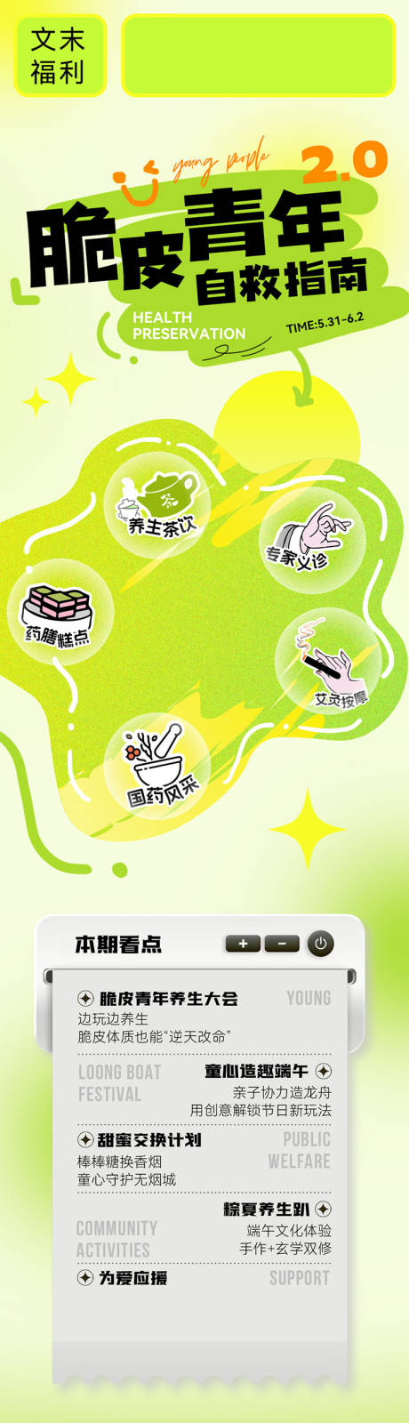 源文件下載【享設計】搜索編號：58970030982536356【養生集市長圖】