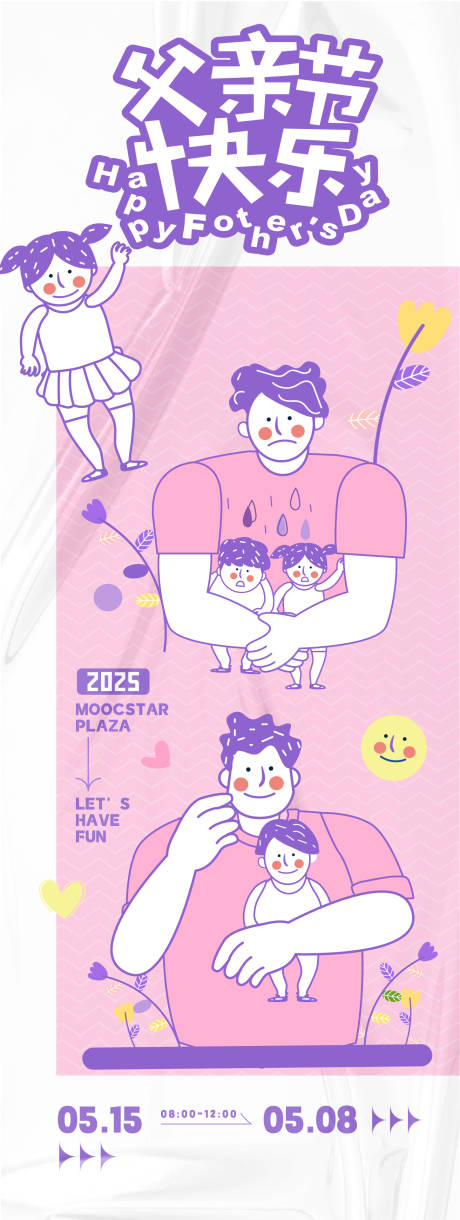 源文件下载【享设计】搜索编号：38790030658446417【父亲节快乐】