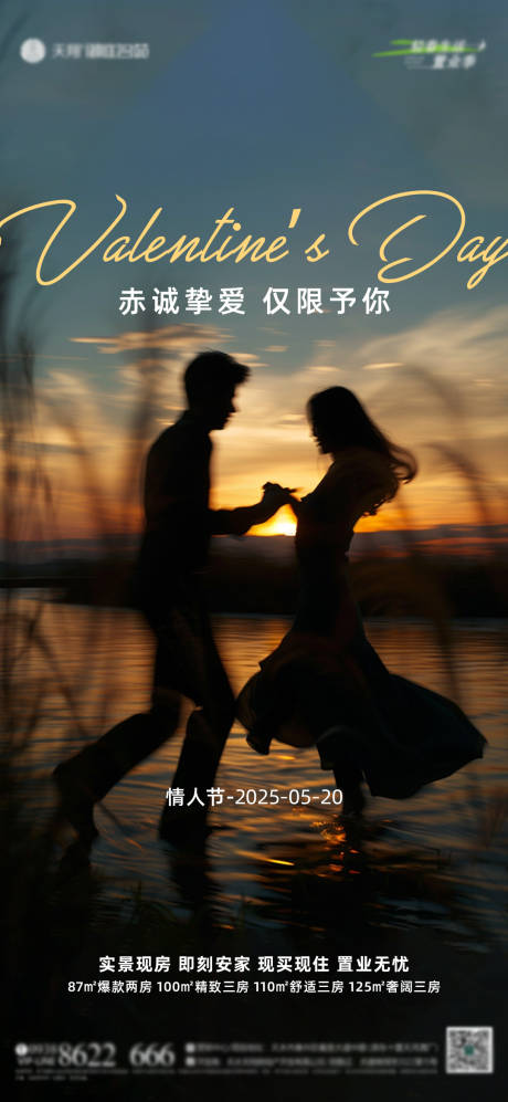 源文件下載【地產(chǎn)520情人節(jié)海報】編號：46660030566318139