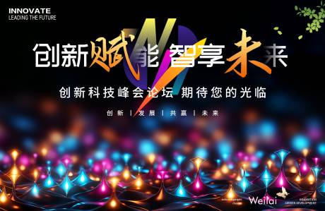 源文件下载【科技创新会议背景板】编号：39350031045267017