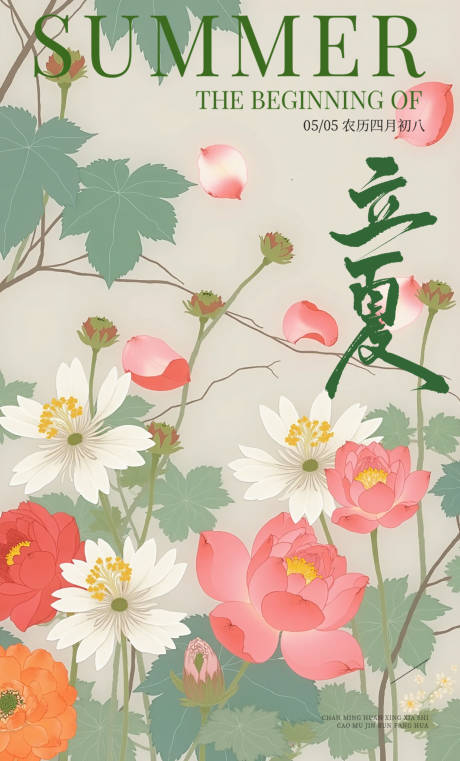 源文件下载【立夏海报】编号：48140030647524420