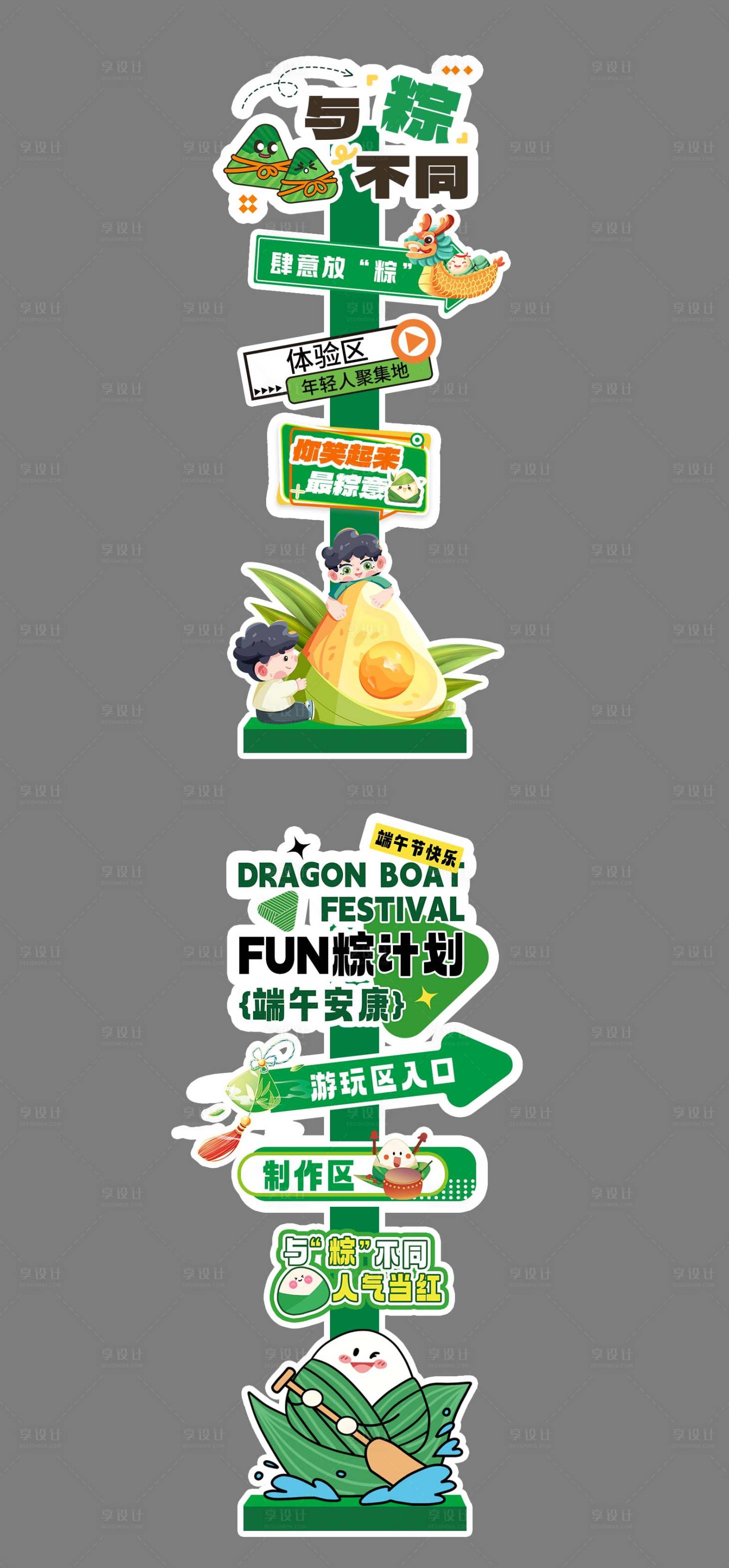 源文件下載【享設計】搜索編號：94890030977053133【端午節美陳立牌】