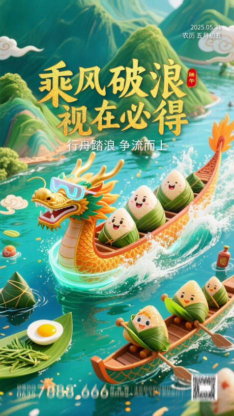 源文件下载【端午节海报】编号：15030030974132652