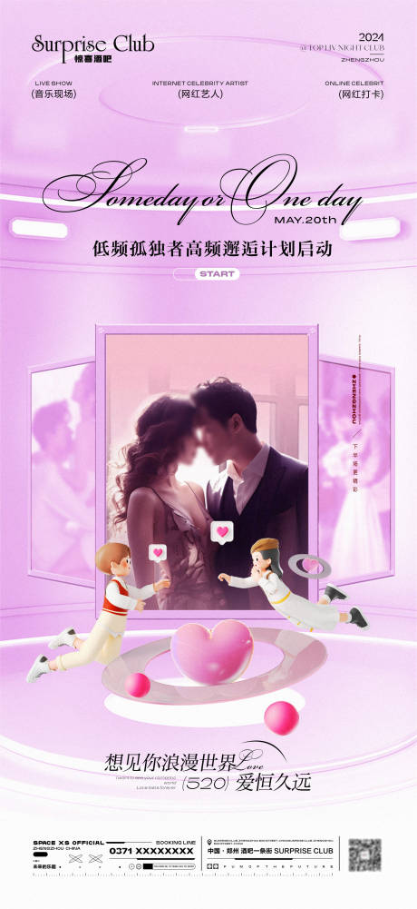 源文件下载【酒吧520情侣海报】编号：54660030755764330