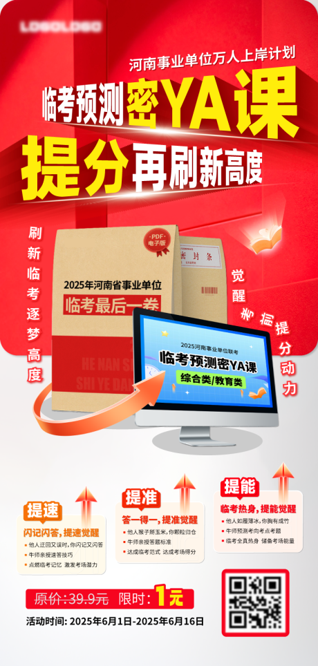教育临考预测大字报海报