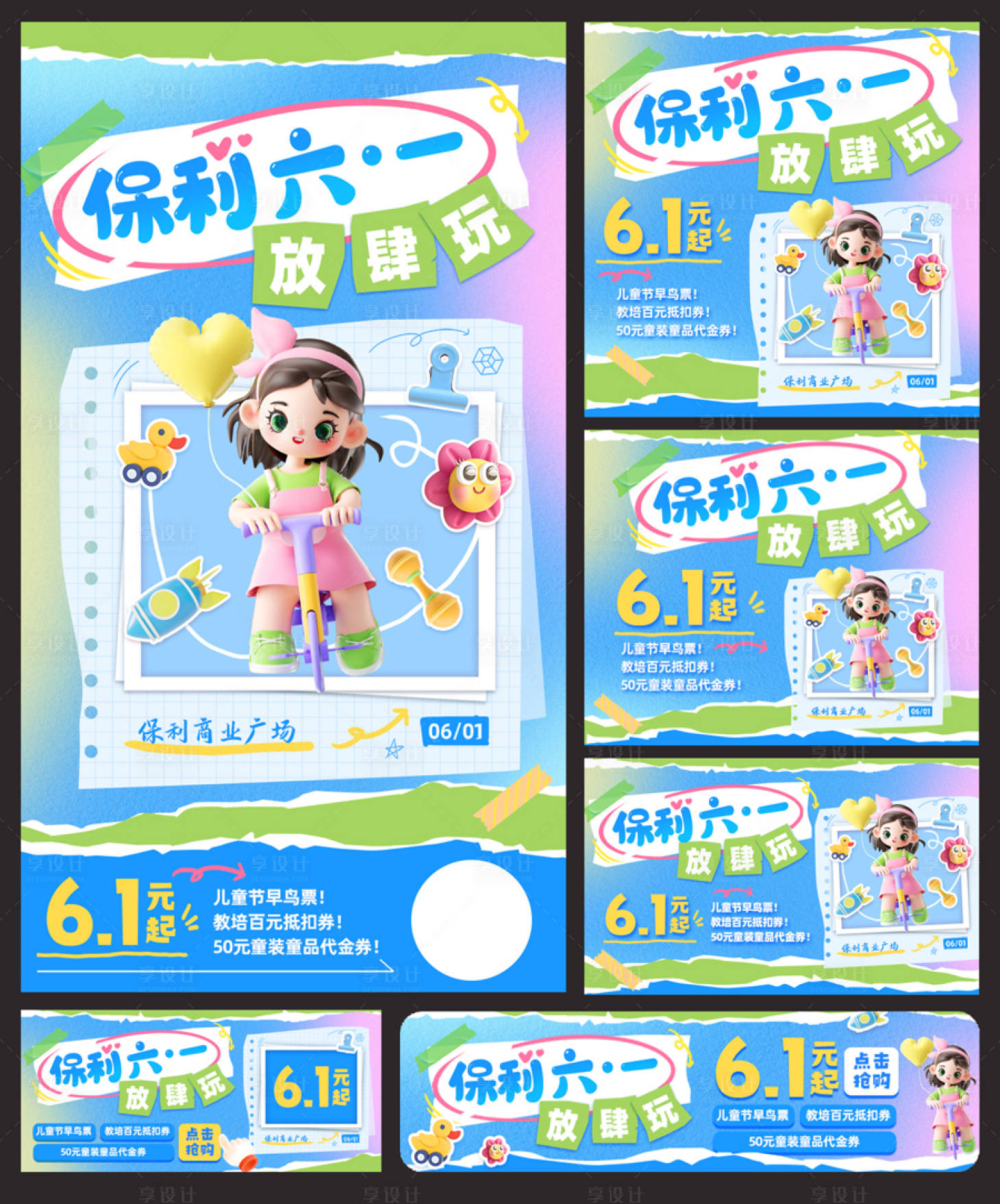 源文件下載【享設計】搜索編號：64180031006107477【六一兒童節商超海報專題banner】