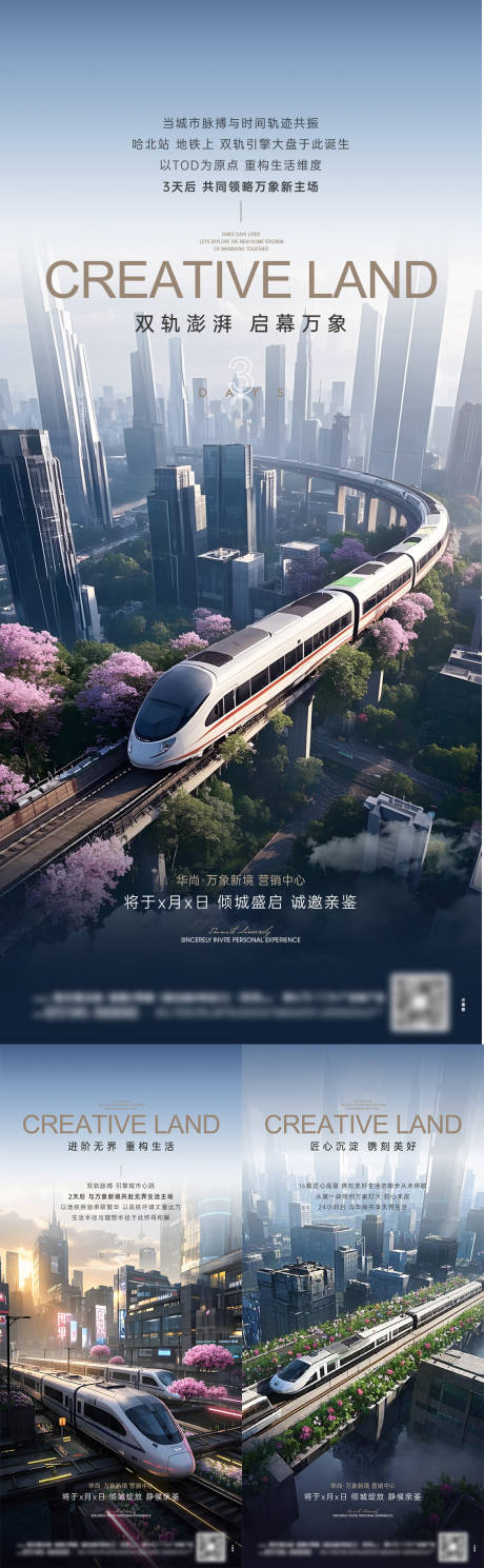 源文件下载【享设计】搜索编号：52940030838595561【营销中心开放高铁地铁地产】