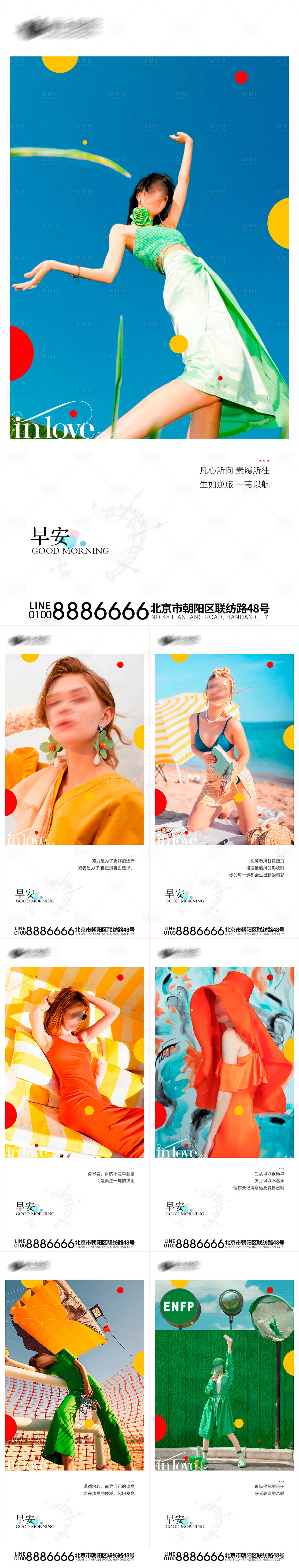 源文件下載【享設計】搜索編號：31250030544321575【早安美業早安醫美早安】