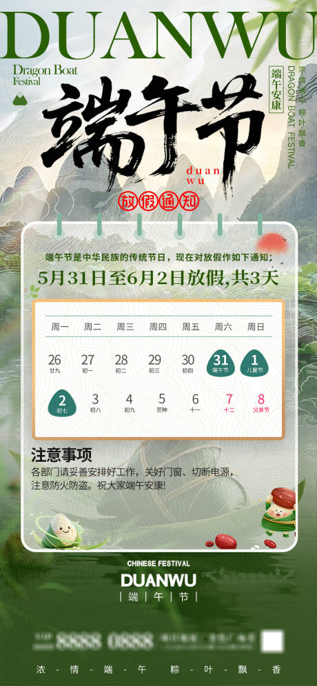 源文件下载【端午放假日历移动端海报】编号：79750030786419195