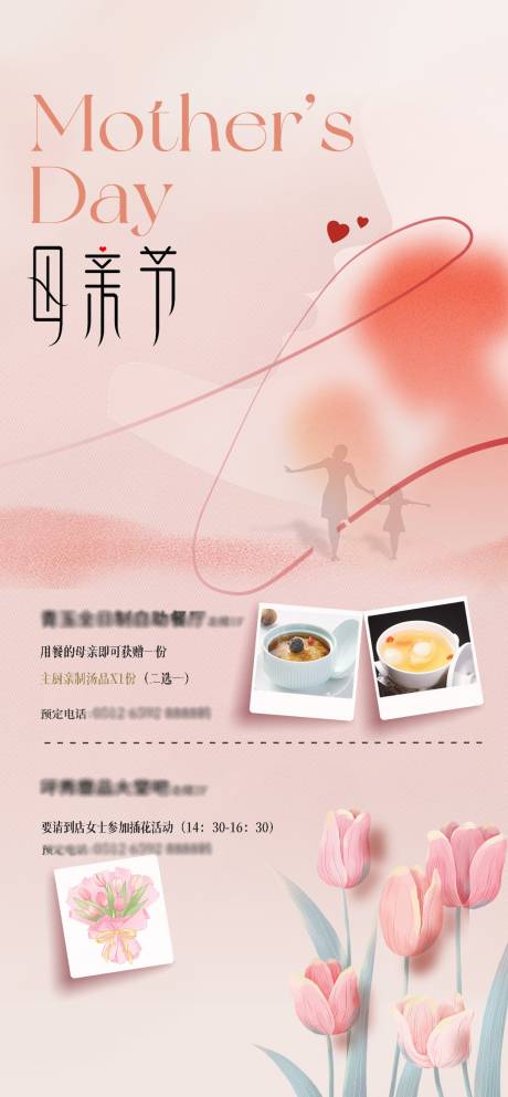 源文件下载【享设计】搜索编号：46190030628789343【母亲节餐饮酒店活动海报】