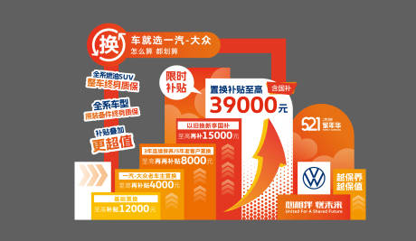 源文件下载【汽车置换美陈】编号：18760030580105632