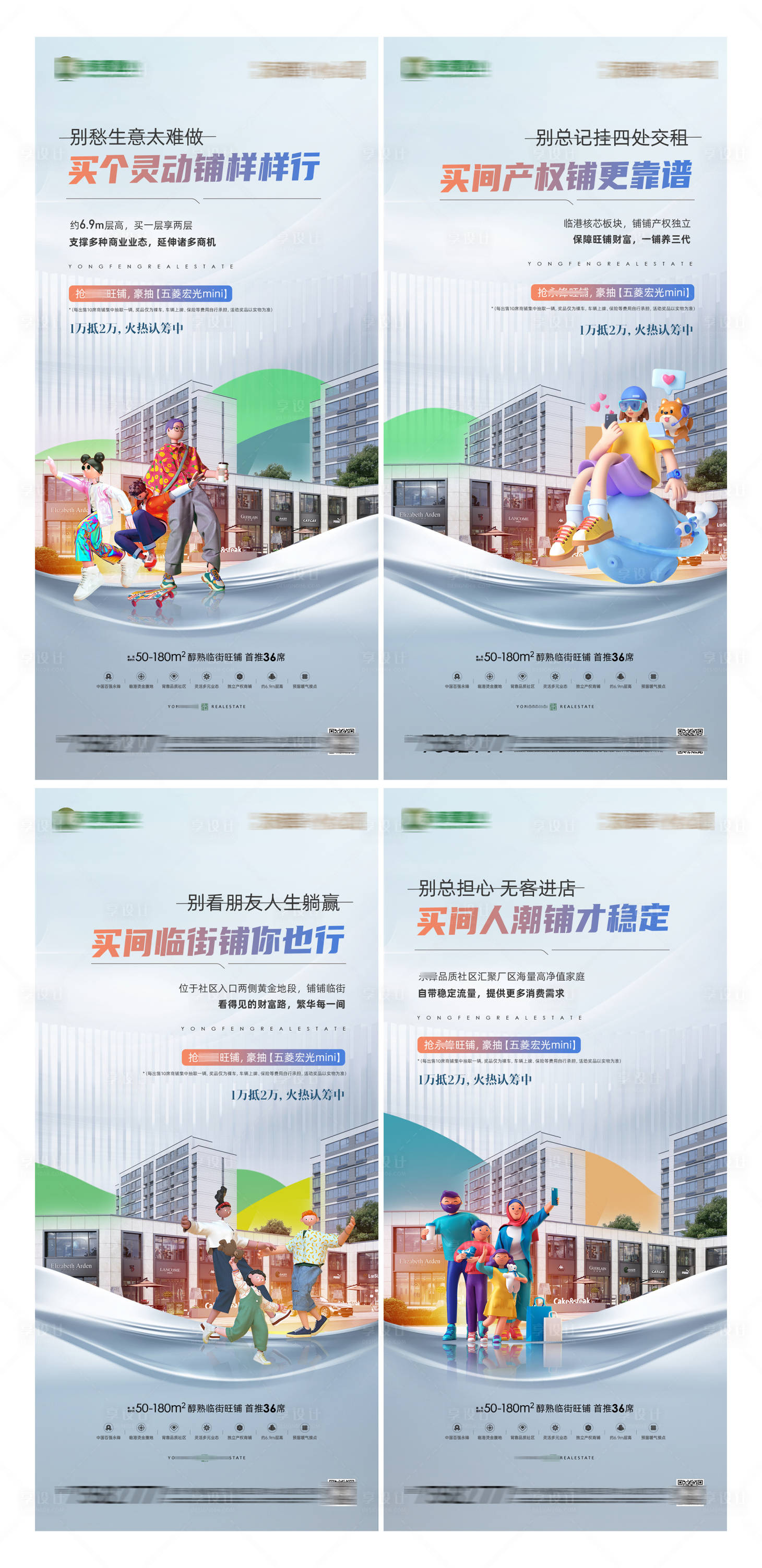 源文件下载【享设计】搜索编号：97380030518584036【商铺价值点系列海报】