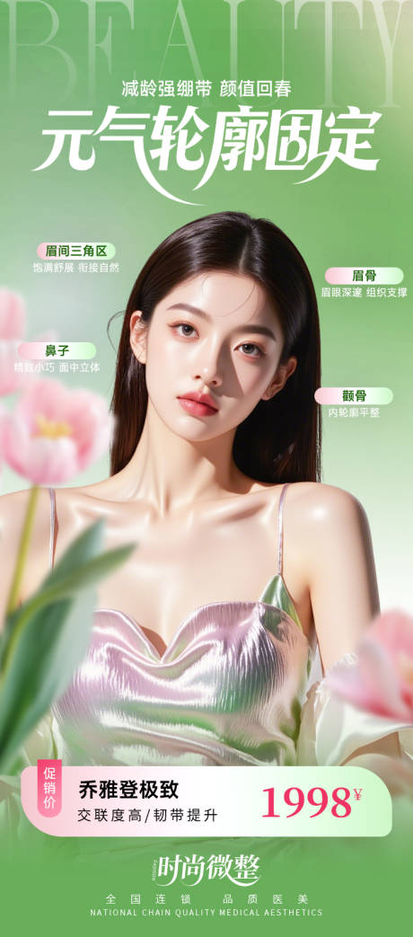 源文件下载【医美轮廓固定玻尿酸胶原高级海报】编号：62640031055416026