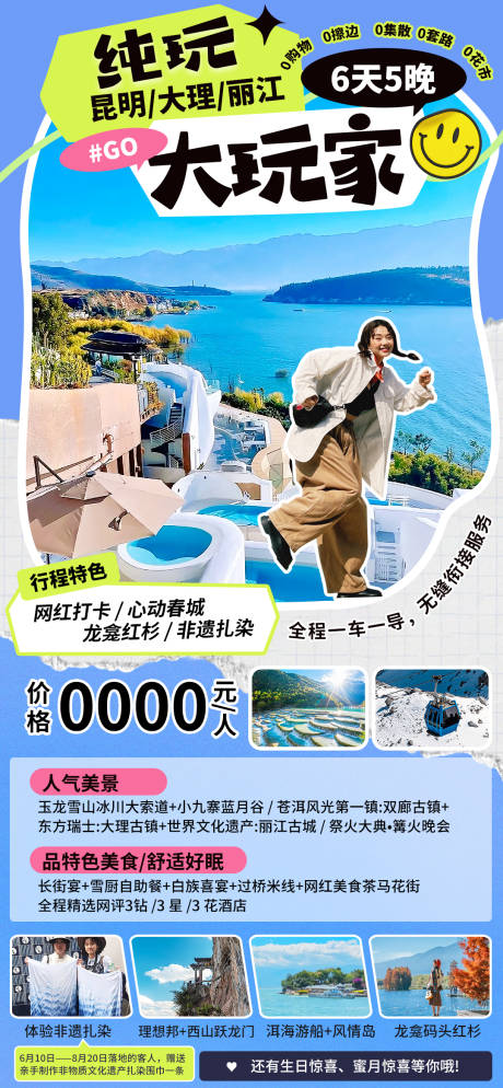 源文件下载【旅游海报】编号：81390030910209603