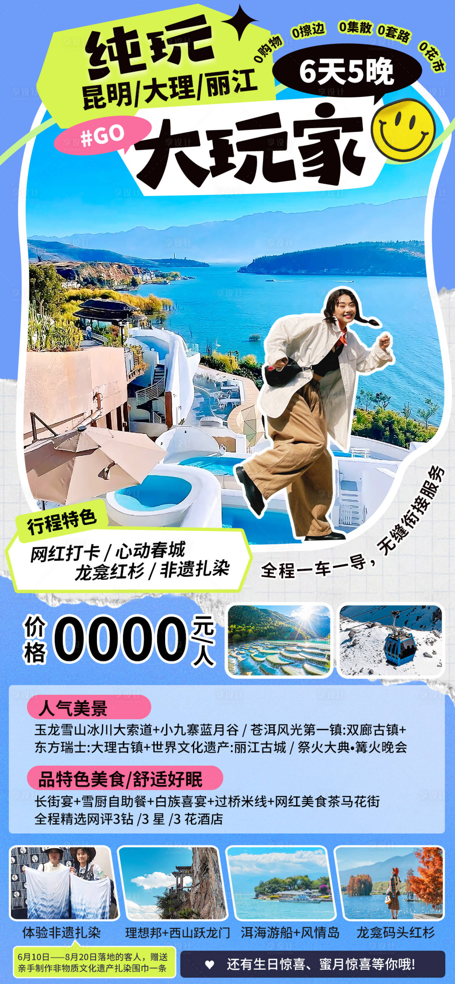 源文件下載【享設計】搜索編號：81390030910209603【旅游海報】