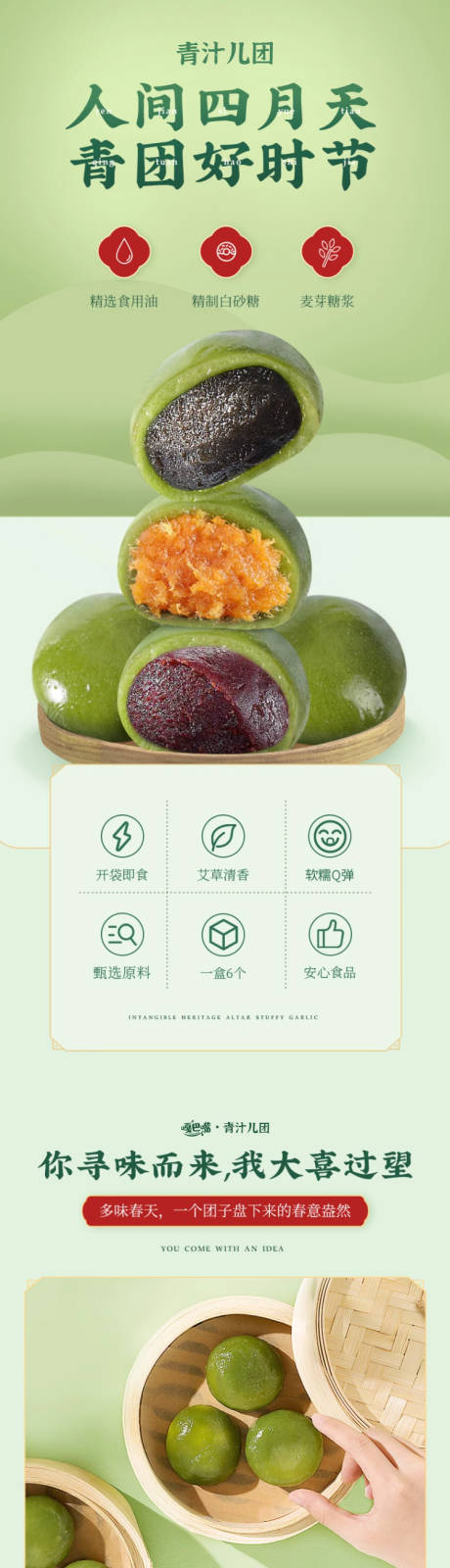 源文件下载【青团详情页】编号：93160030868144487