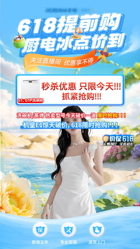源文件下载【享设计】搜索编号：49360030917297572【618节日夏季促销直播间贴片】