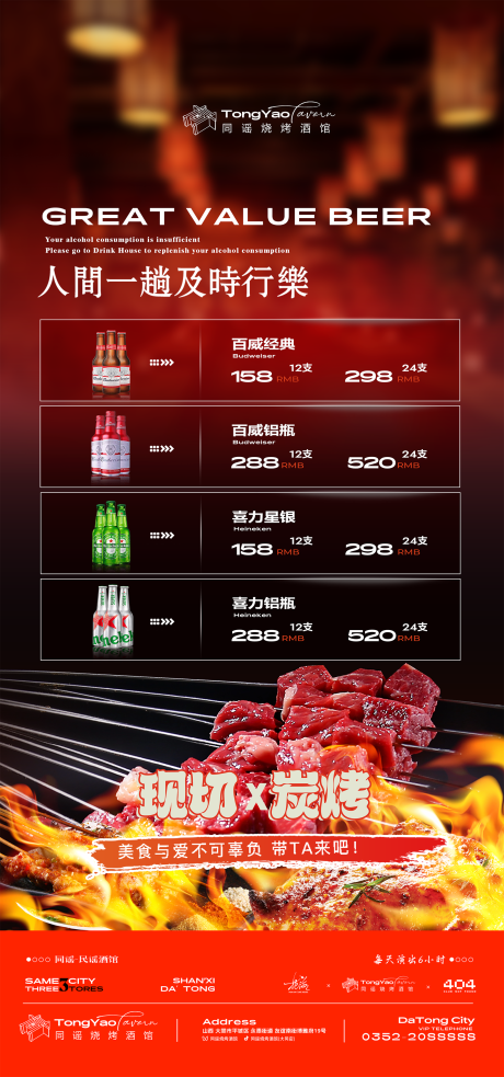 源文件下载【酒吧日常套餐民谣烧烤海报】编号：91110030821965203