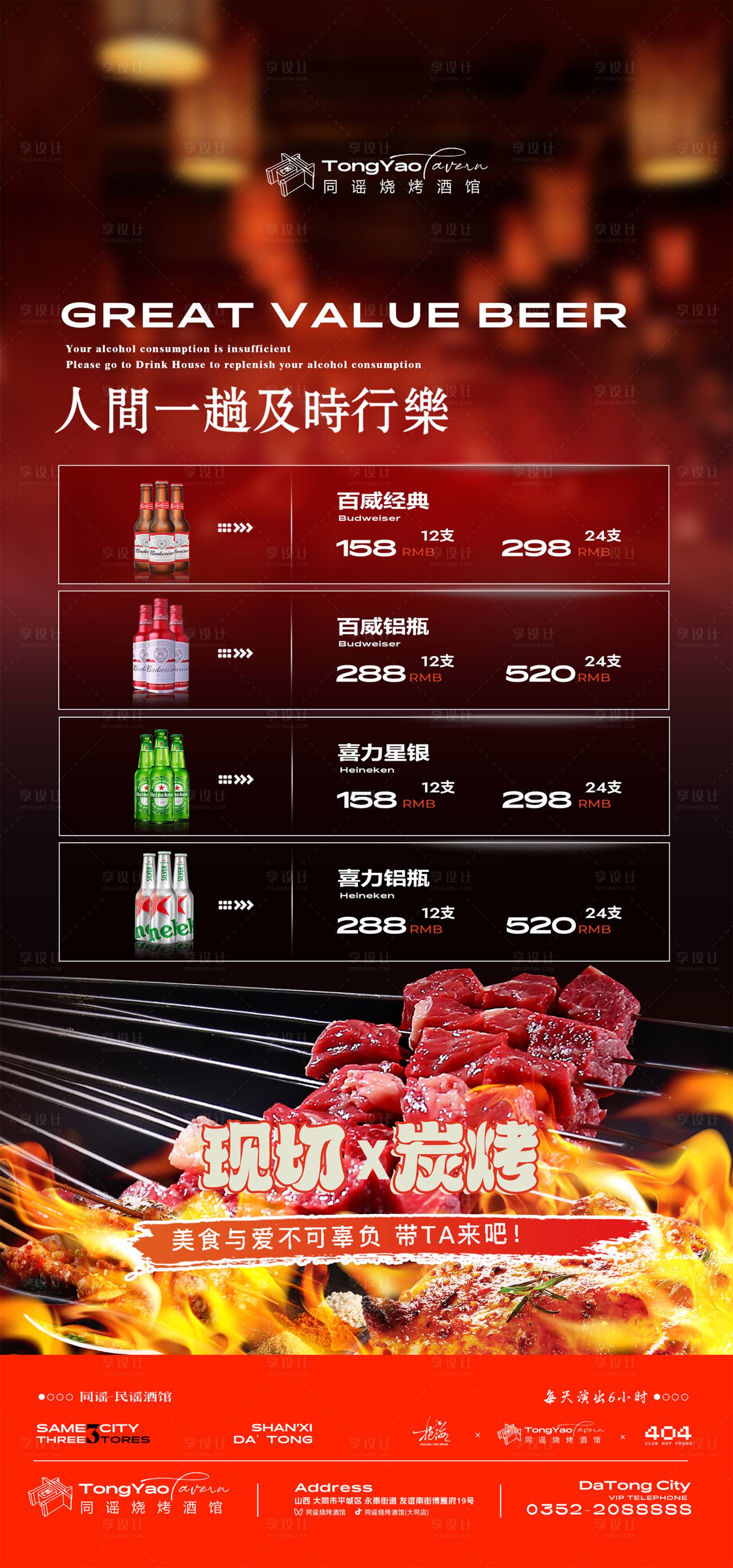 源文件下載【享設計】搜索編號：91110030821965203【酒吧日常套餐民謠燒烤海報】