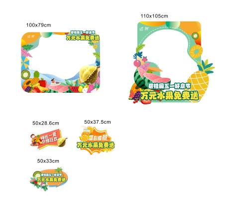 源文件下载【水果拍照框手举牌】编号：93000030856906401
